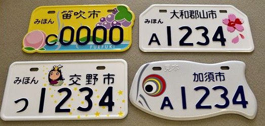 Pressed Special Japanese license plate